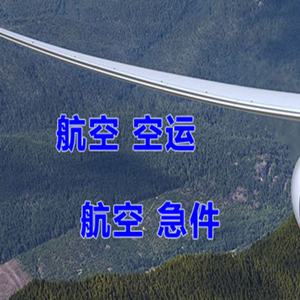 庆阳机场快递快递-选东方航空和上海航空