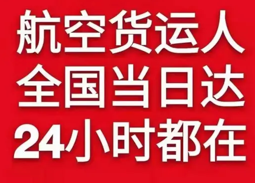 庆阳机场快递货物、航空货运:物流行业各岗位招聘
